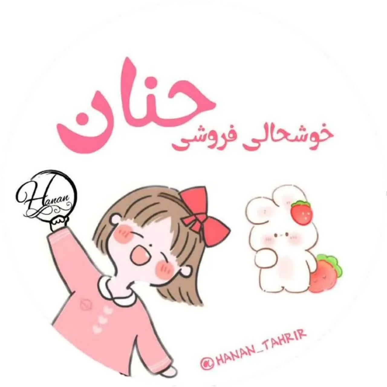حنان تحریر
