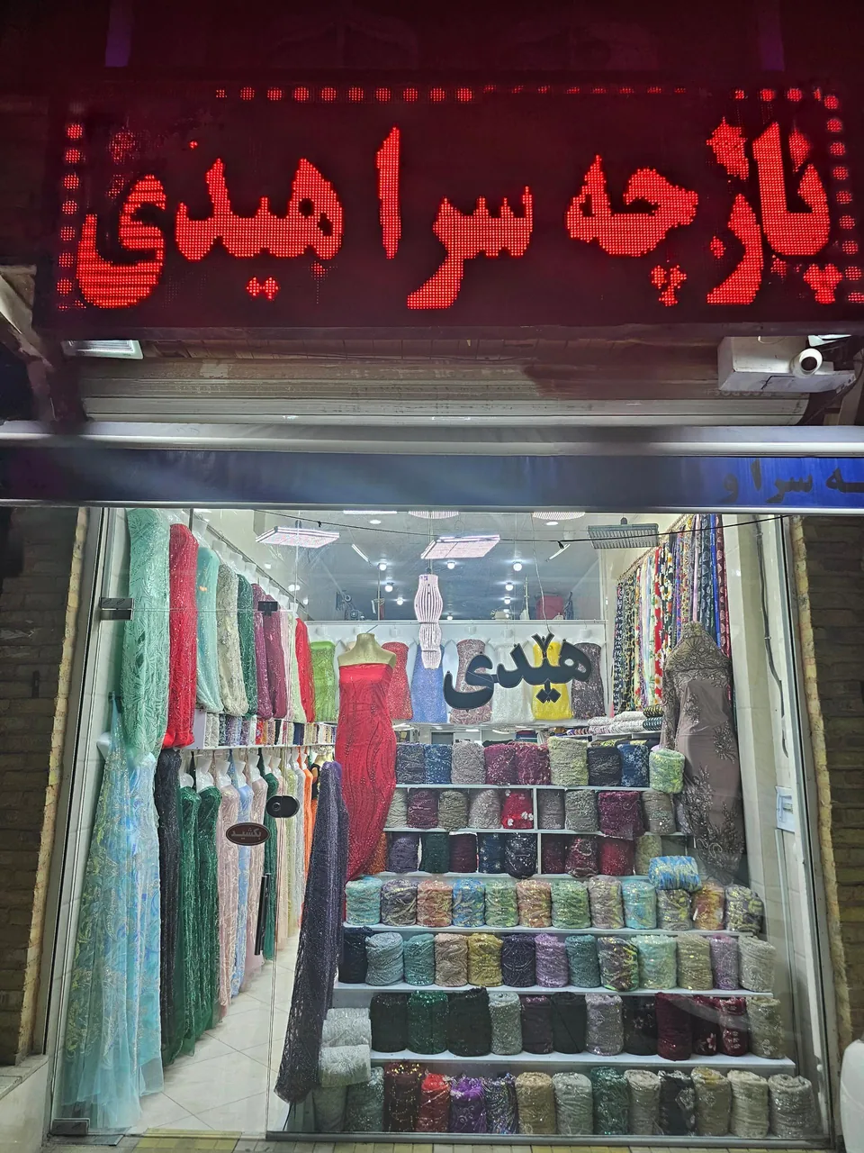 خیاطی و پارچه فروشی هیدی