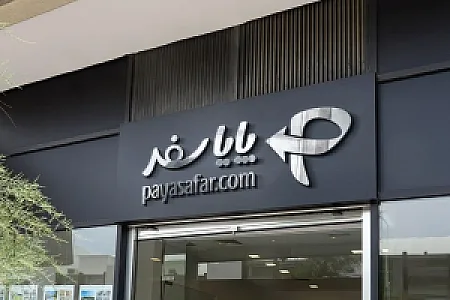 شرکت پایا سفر