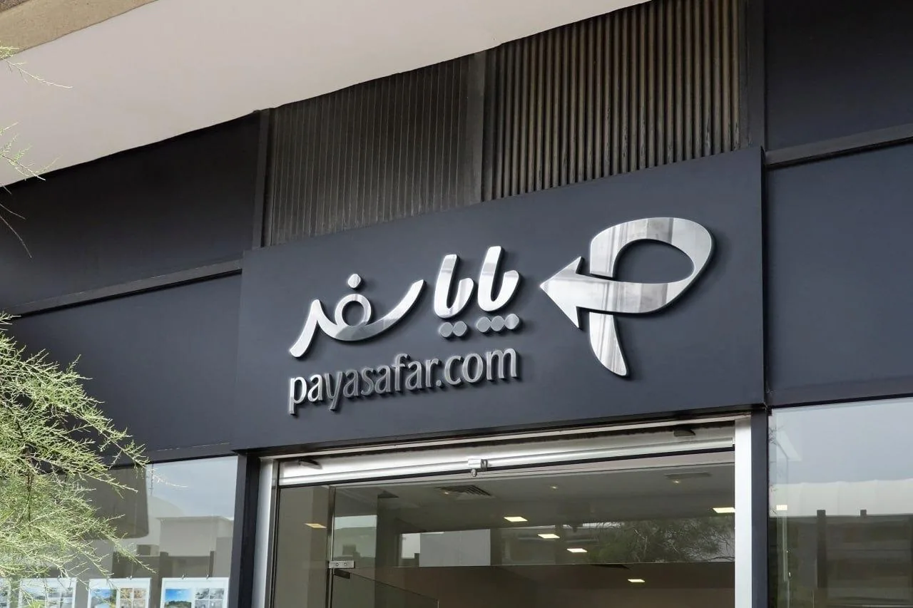 شرکت پایا سفر
