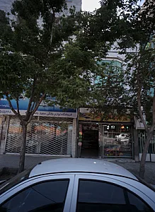 فروشگاه علی