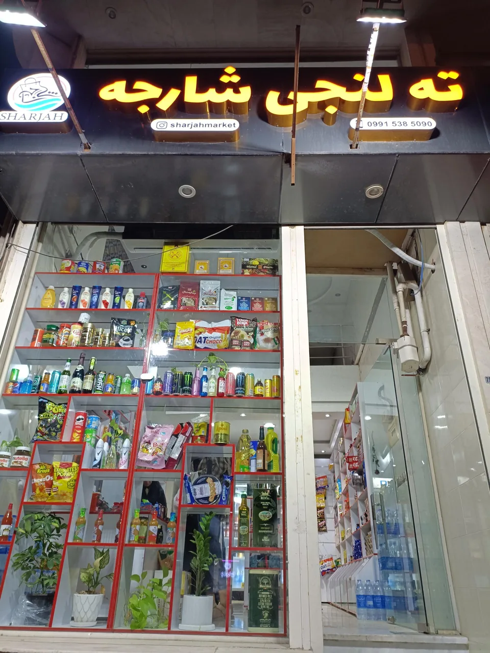 فروشگاه ته لنجی شارجه - تصویر 2