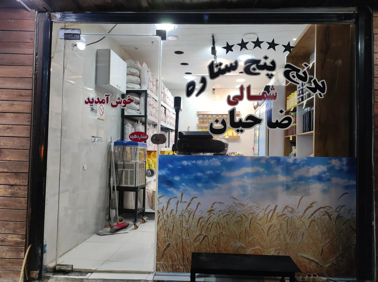 برنج ۵ ستاره شمالی ضاحیان