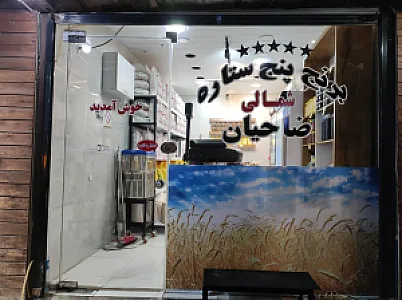 برنج ۵ ستاره شمالی ضاحیان