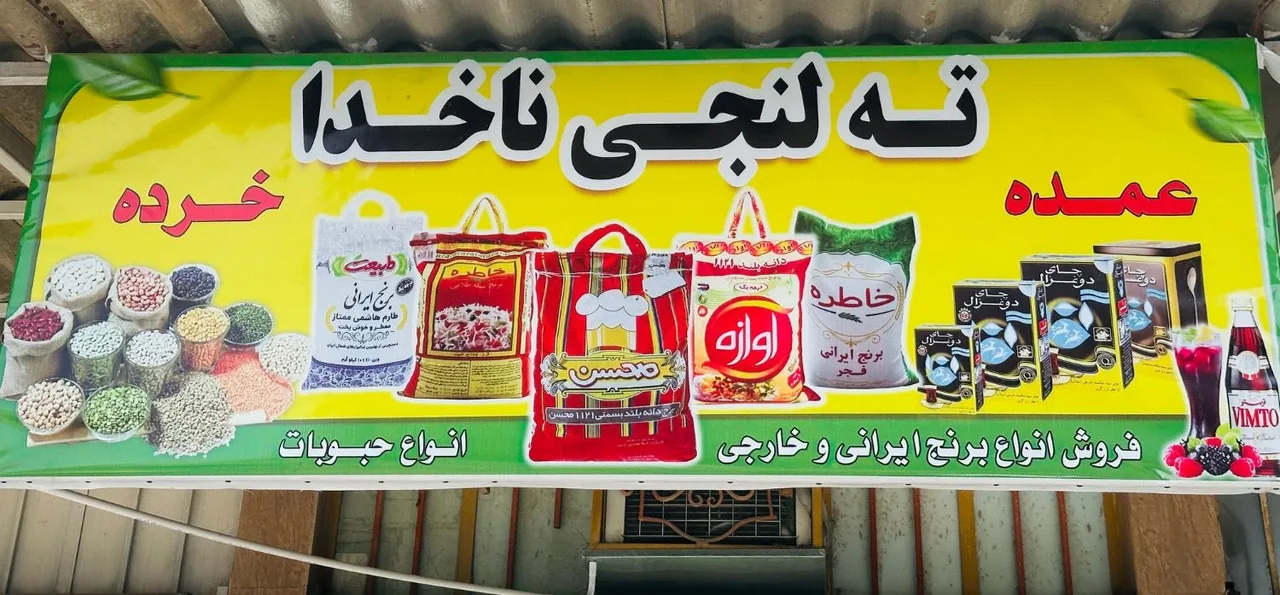 فروشگاه ته لنجی دریا