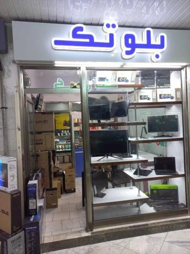فروشگاه رایانه و لوازم جانبی بلوتک - لوازم جانبی موبایل و کامپیوتر در تبریز