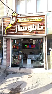 تابلوساز قلم
