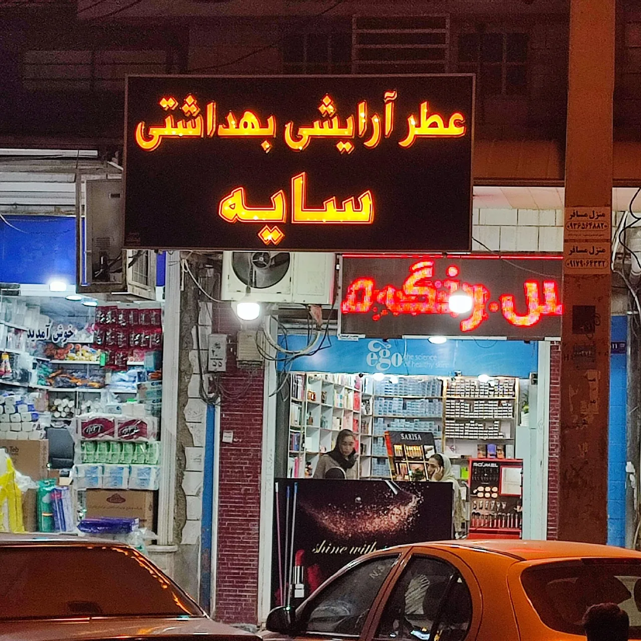 عطر آرایشی بهداشتی سایه - تصویر 2