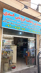 سمساری اسدی