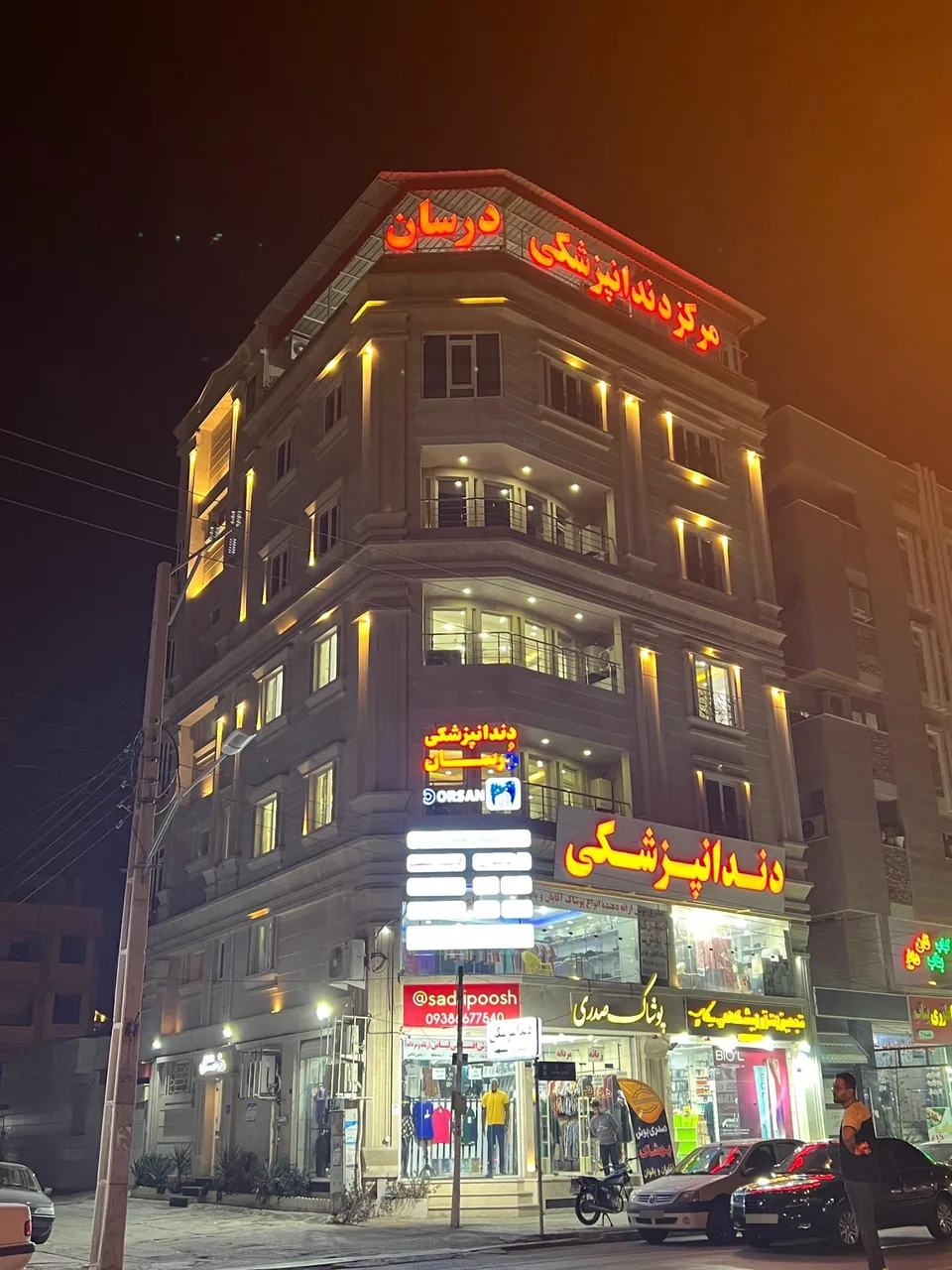 دندانپزشکی درسان - تصویر 2