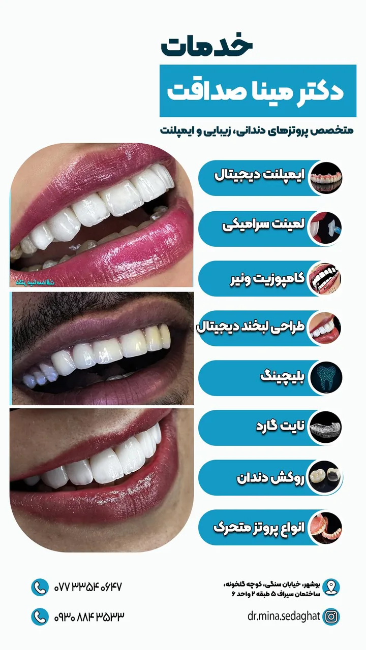 دکتر مینا صداقت متخصص پروتزهای دندان - تصویر 5