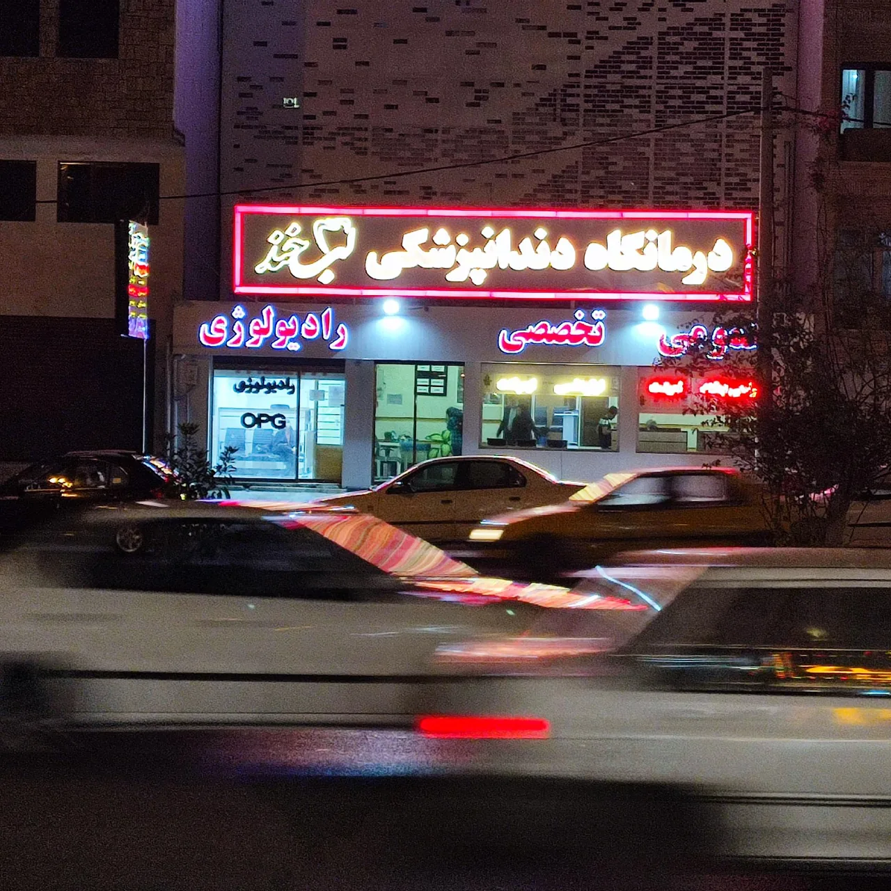دندانپزشکی لبخند - تصویر 2