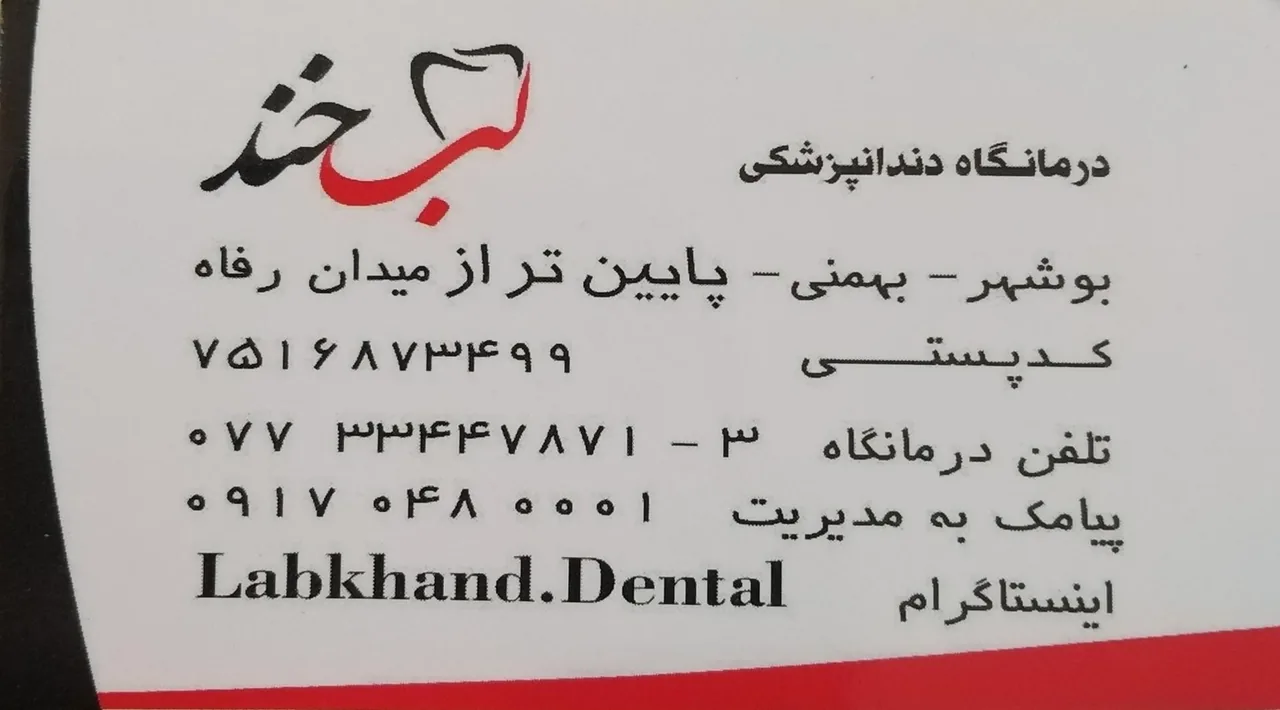 دندانپزشکی لبخند - تصویر 3