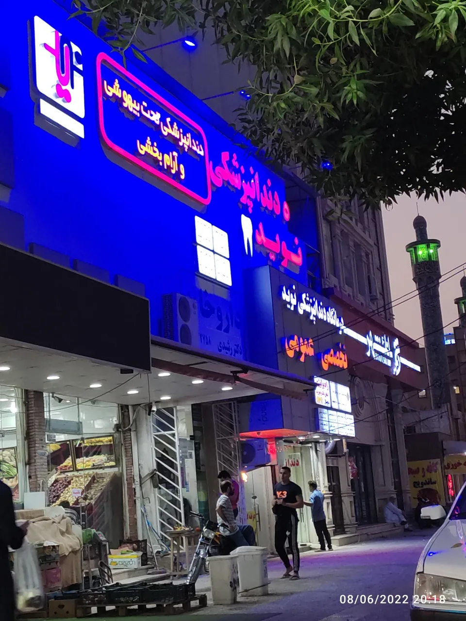 مرکز دندانپزشکی تخصصی نوید