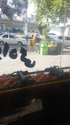 ابمیوه بستنی امیر