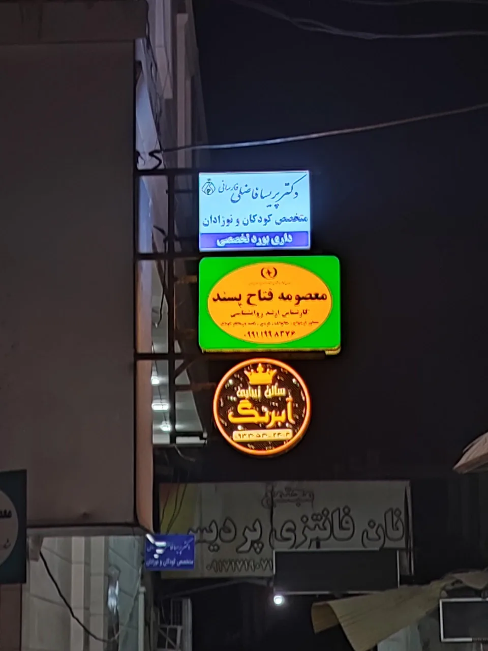 مطب دکتر پریسا فاضلی فارسانی متخصص کودکان و نوزادان - تصویر 4