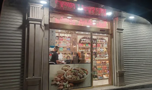 آجیل خشکبار یوسفی
