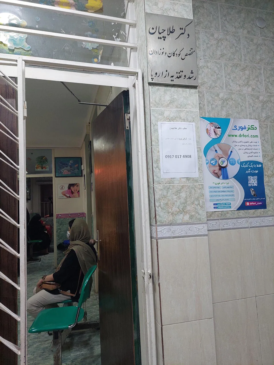 مطب عبدالرضا طلاچیان متخصص کودکان