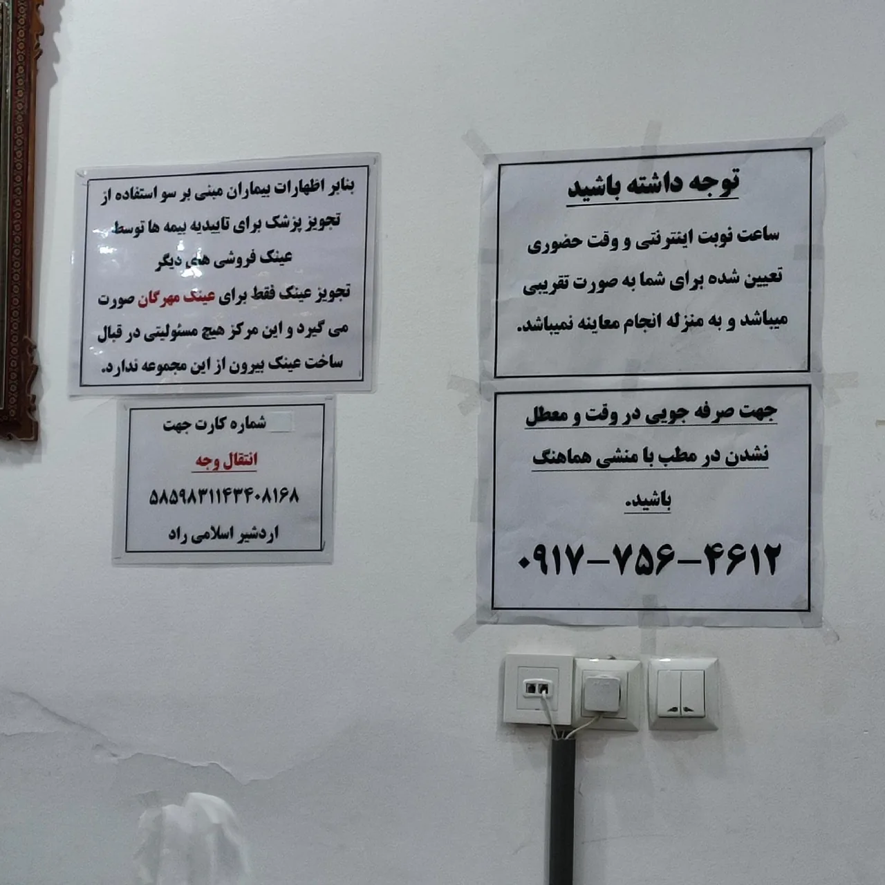 دکتر اردشیر اسلامی راد (متخصص چشم پزشکی) - تصویر 2