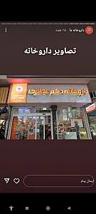 داروخانه دکتر عطاری