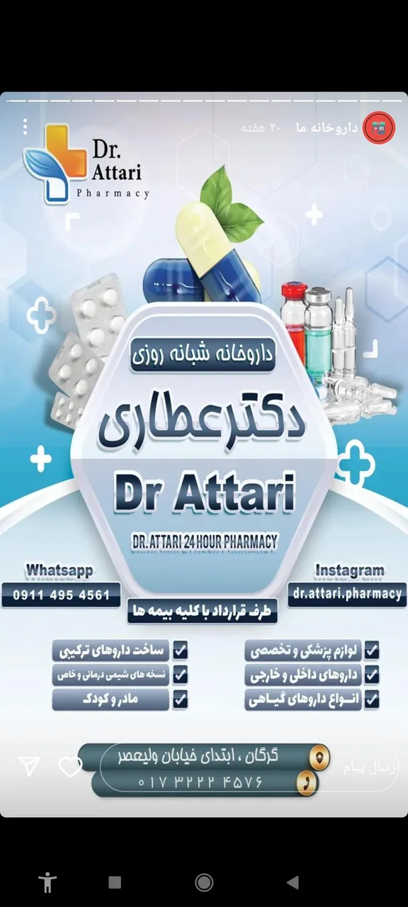 داروخانه دکتر عطاری - تصویر 2