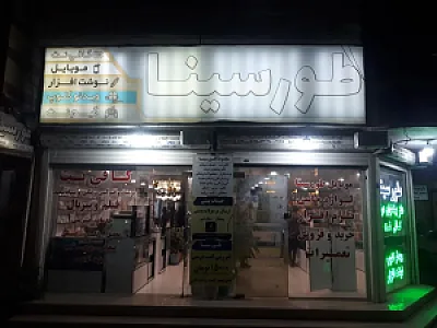 کافی نت و پیشخوان دولت طورسینا