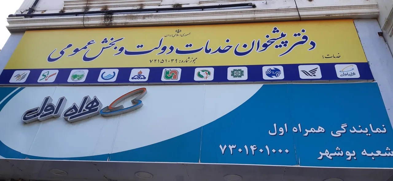 دفتر پیشخوان خدمات دولت عرب نیدی - تصویر 2