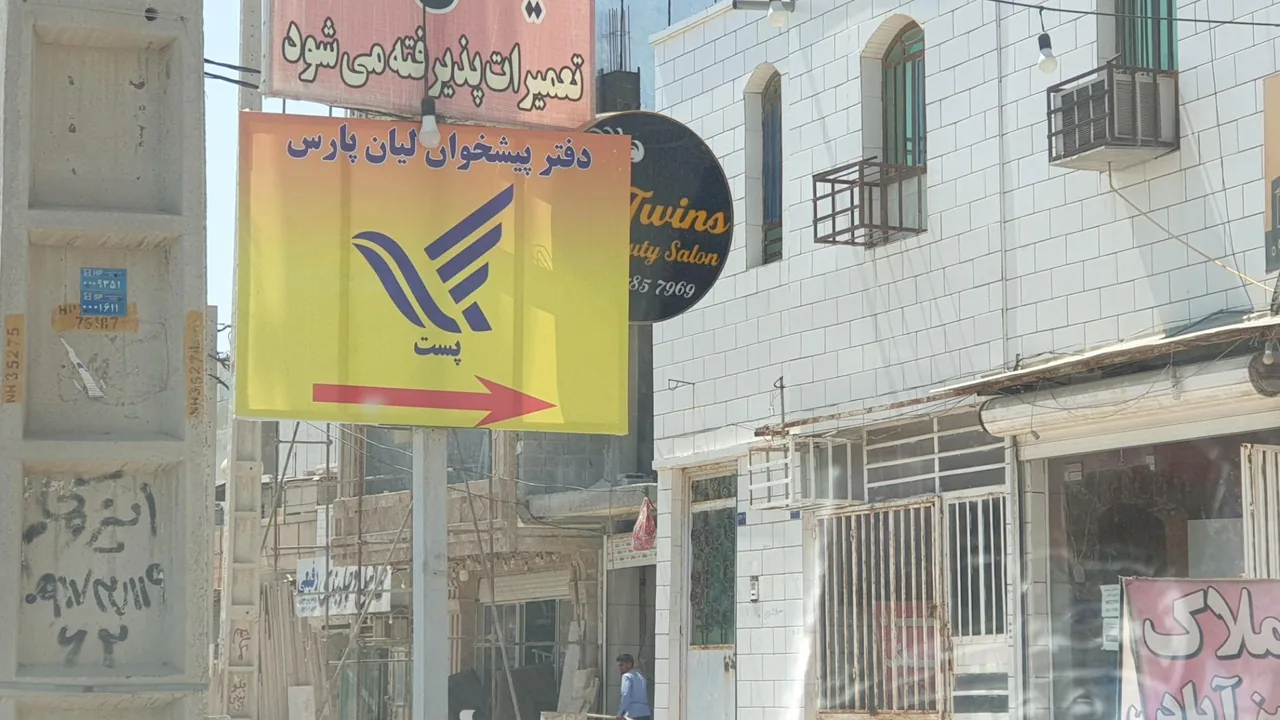 دفتر پیشخوان دولت لیان پارس - تصویر 2