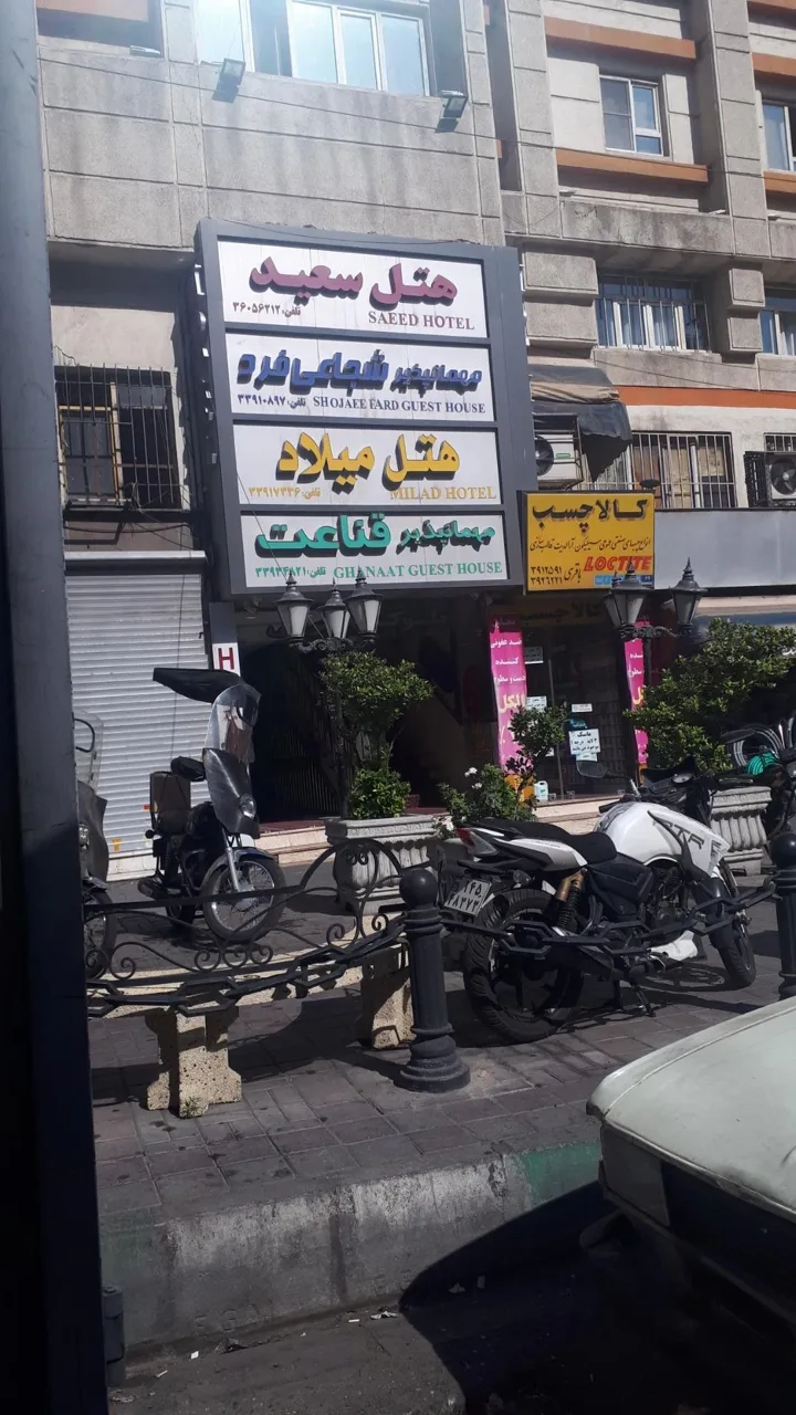 مهمانپذیر قناعت - تصویر 2