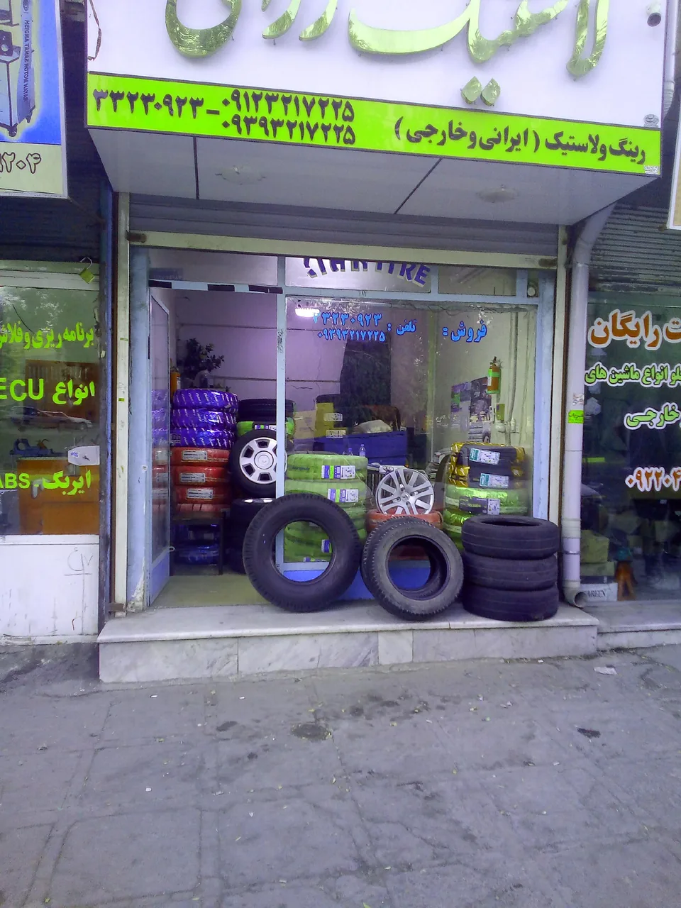لاستیک رزاقی