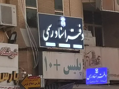 پلیس + 10