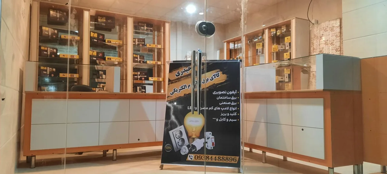 کالای برق و لوازم الکتریکی حیدری - تصویر 2