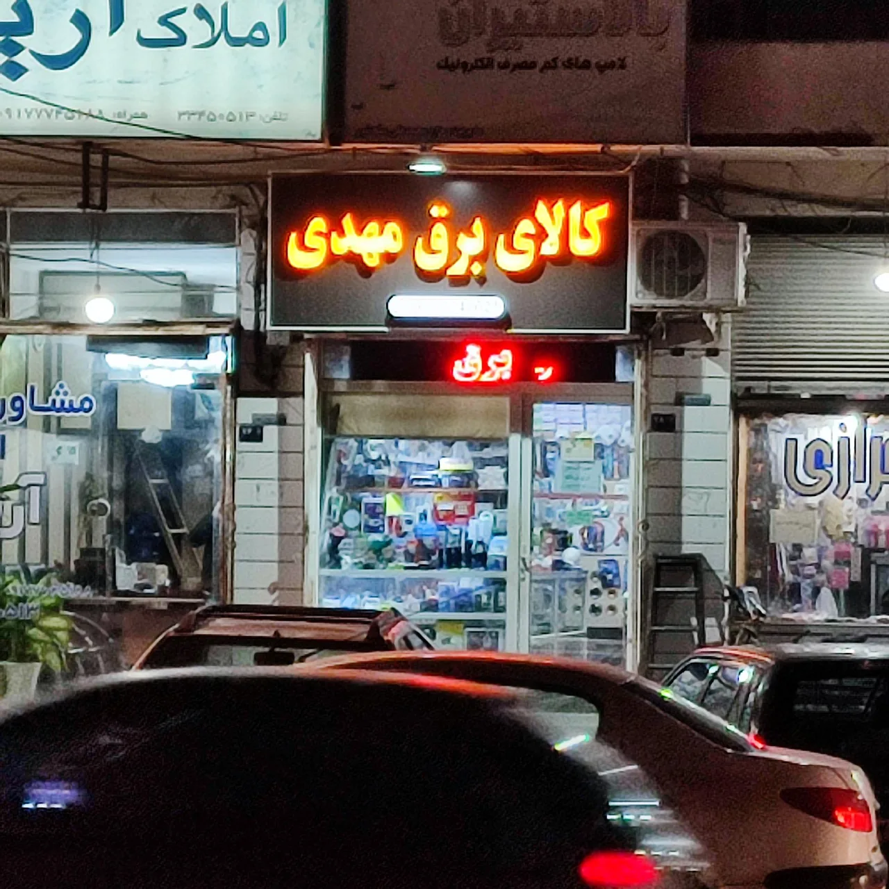 کالای برق مهدی (سلحشور) - تصویر 2