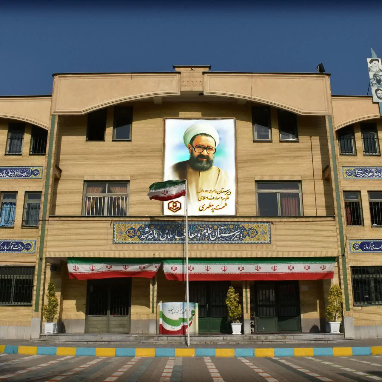 دبیرستان دوره دوم شهید مطهری - تصویر 2