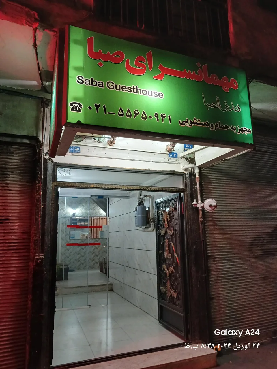 مهمانسرای صبا - تصویر 5