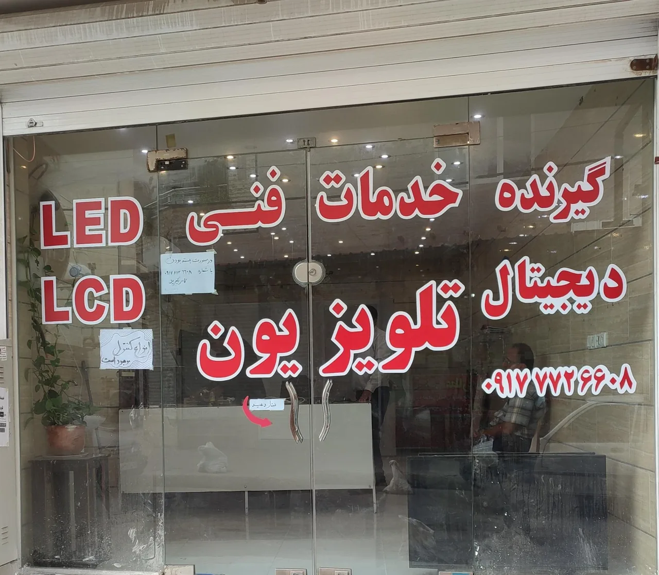 تعمیر تلویزیون جعفریان - تصویر 2