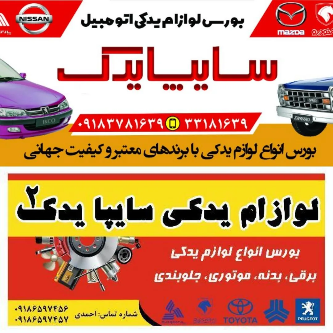 لوازم یدکی برادران احمدی