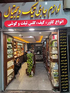 لوازم جانبی تیک دیجیتال