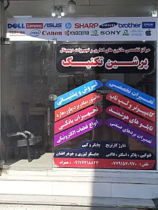 پرشین تکنیک