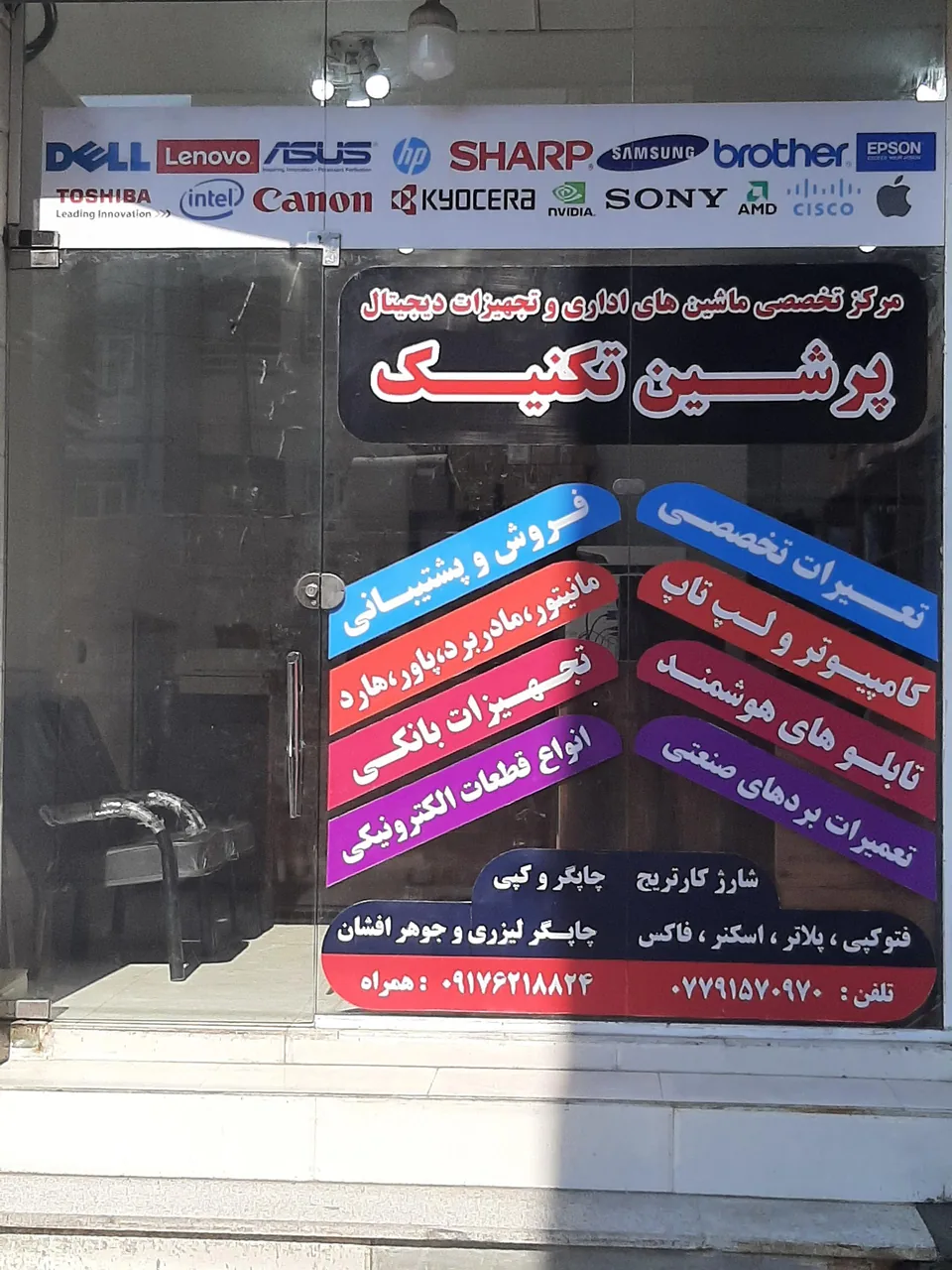 پرشین تکنیک