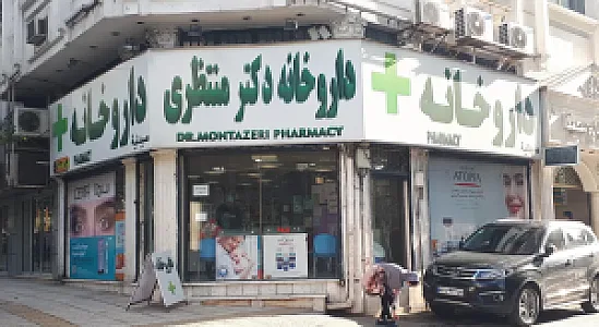 داروخانه دکتر منتظری