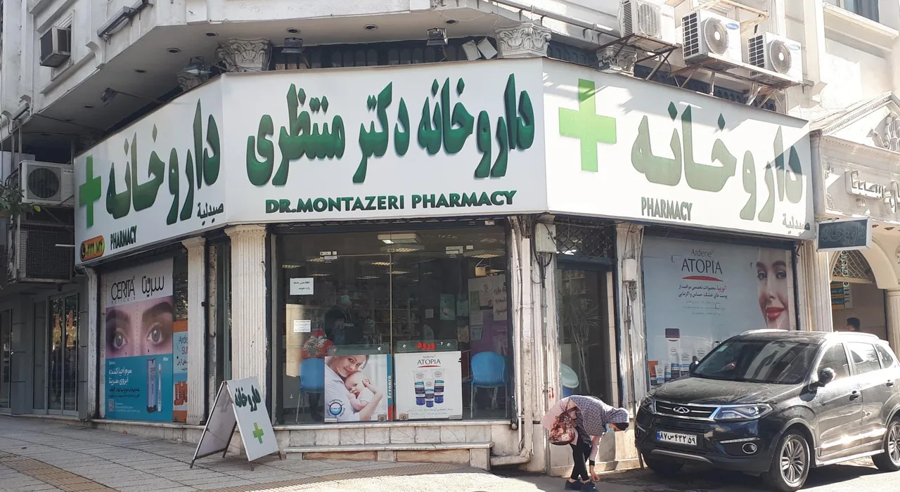 داروخانه دکتر منتظری