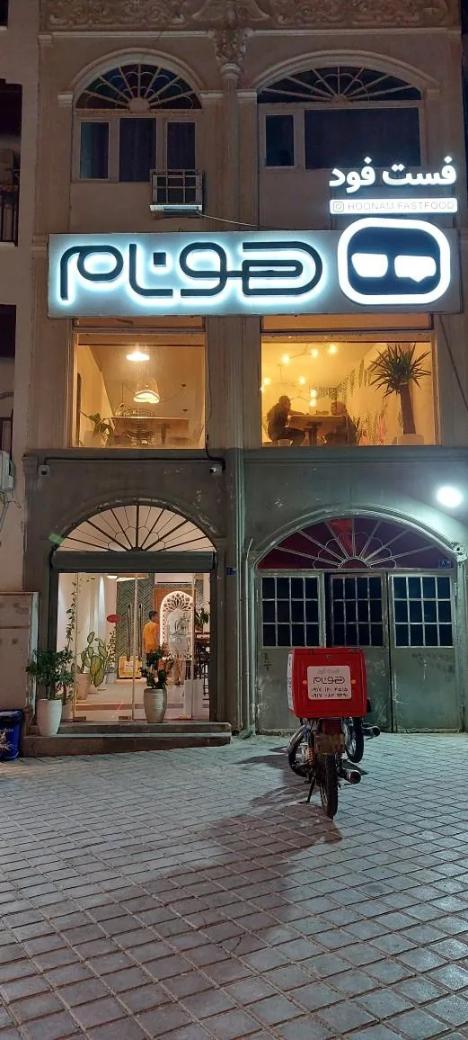 فست فود هونام - تصویر 2