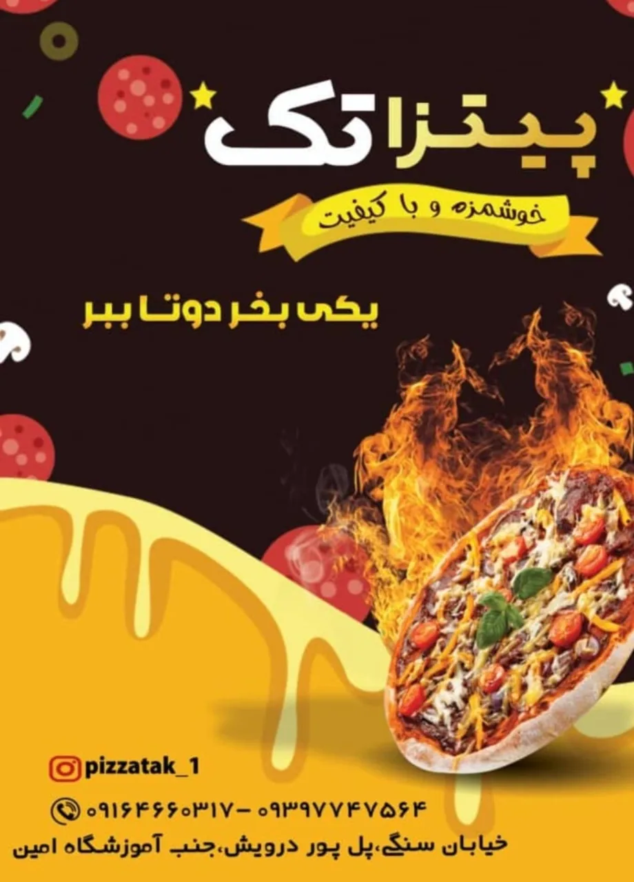 پیتزا تک - تصویر 5