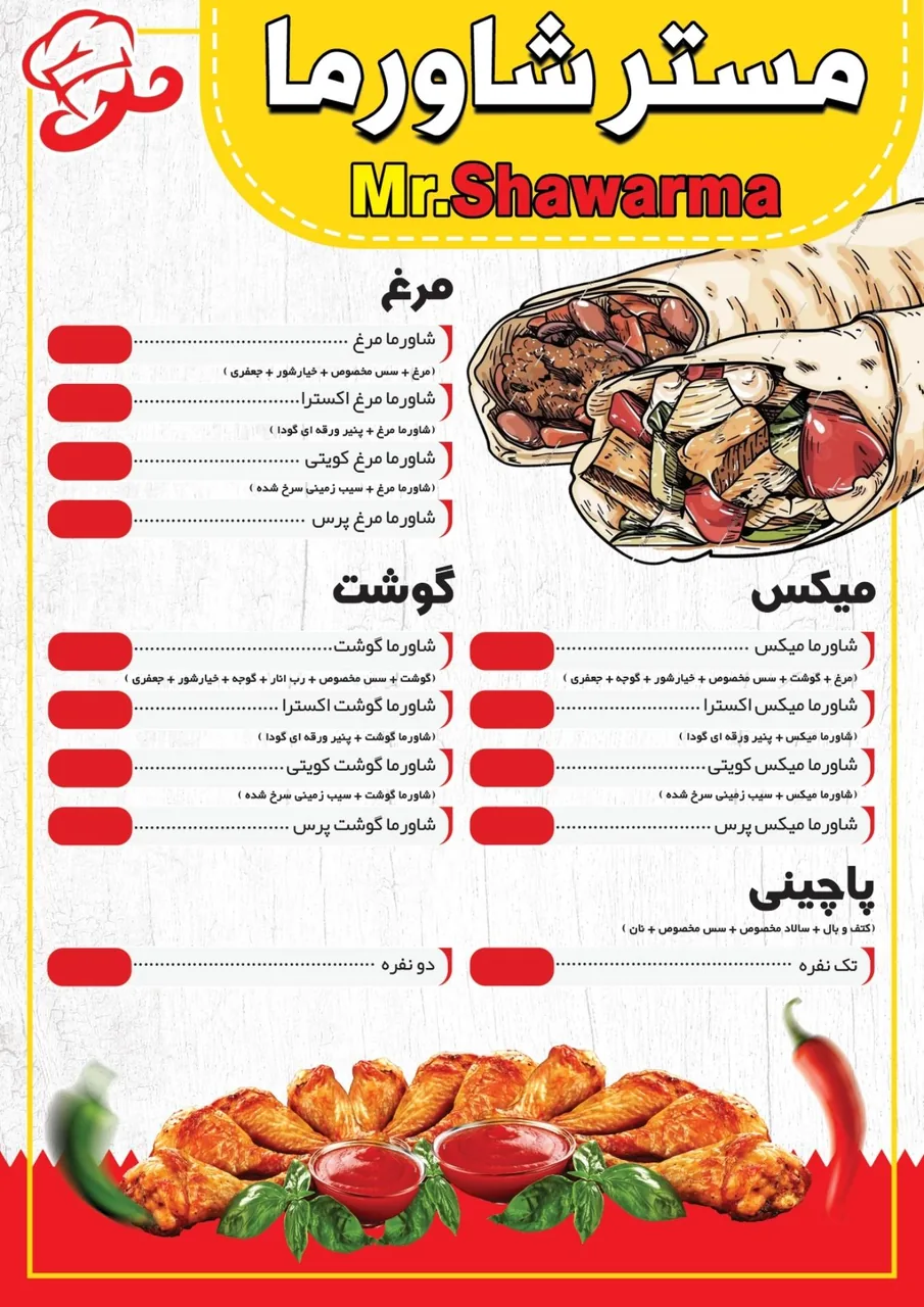 مِستر شاورما - تصویر 4