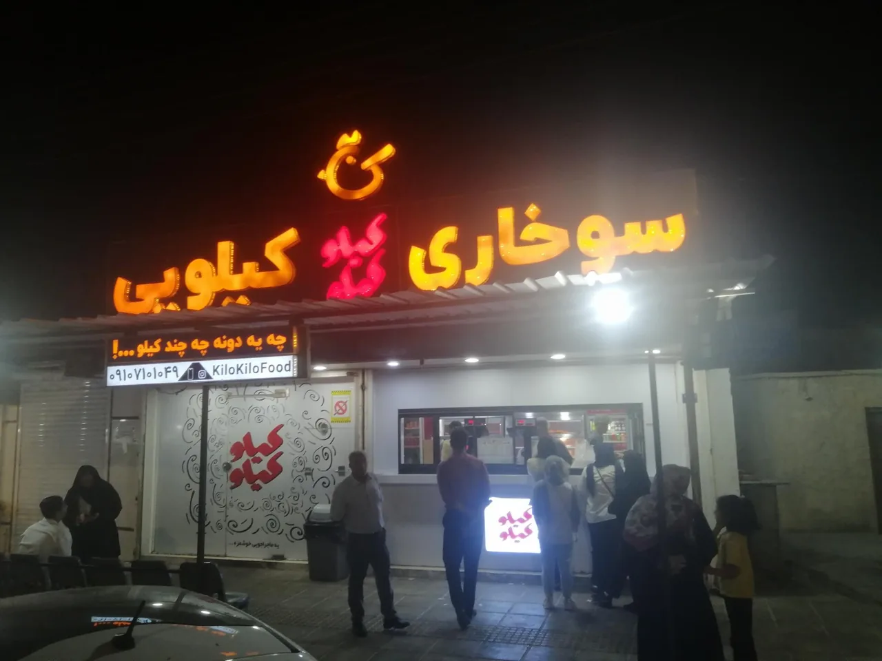 سوخاری کیلوکیلو - تصویر 2