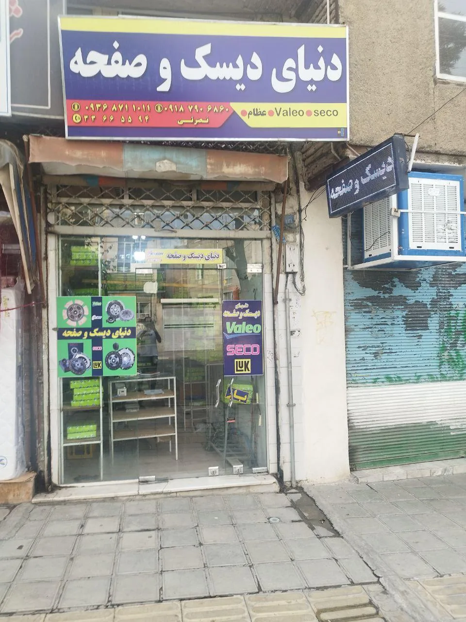 دنیای دیسک و صفحه