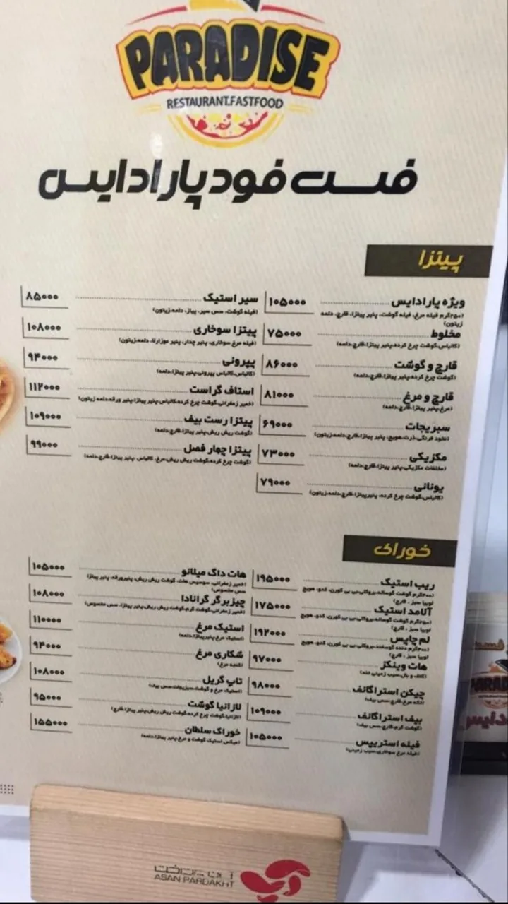 فست فود پارادایس