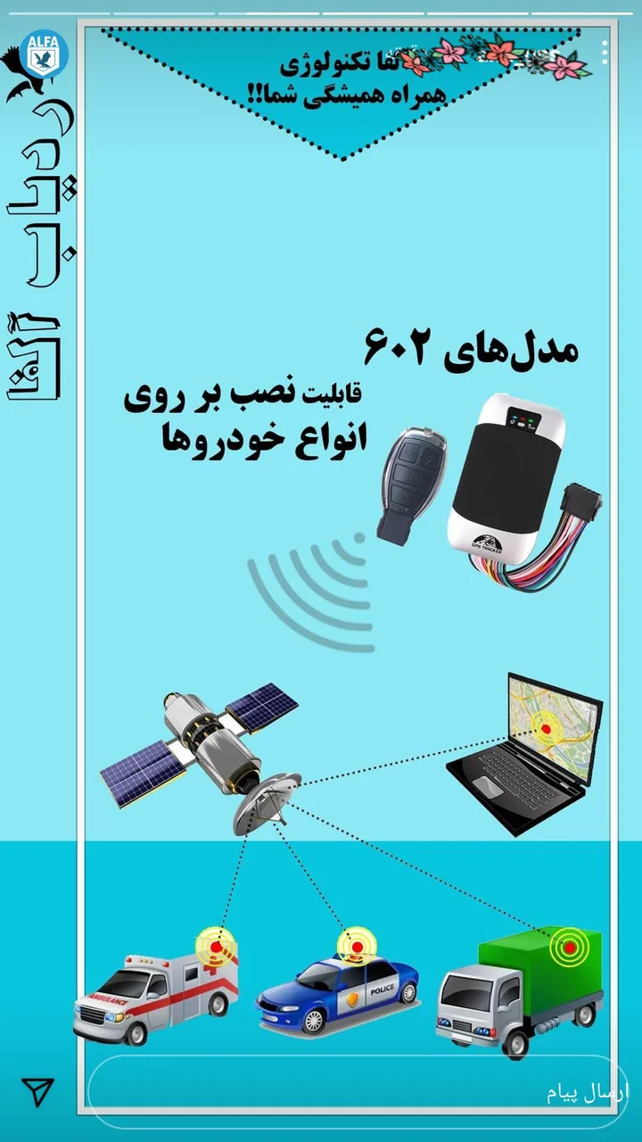 نمایندگی ردیاب آلفا (رامین) - تصویر 2