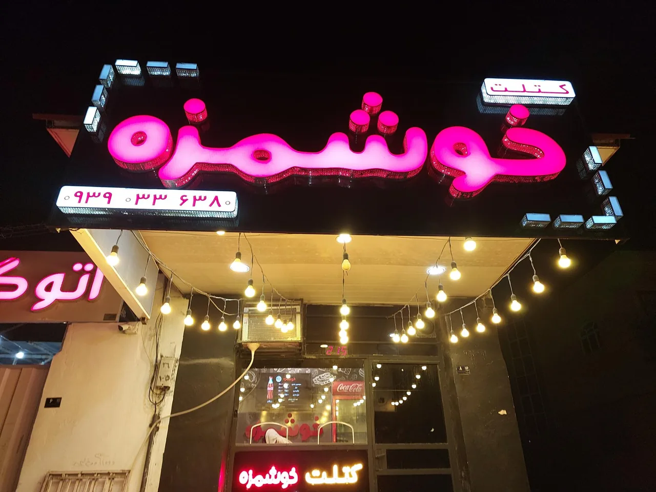 فست فود خوشمزه